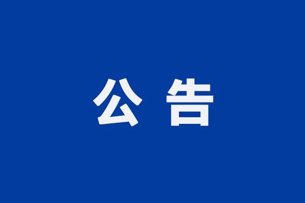 银娱优越会·GEG(中国)股份有限公司