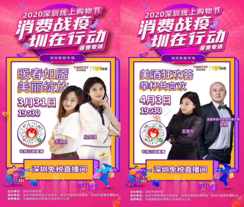 深圳银娱优越会直播间初战告捷 探索集团转型生长新路径